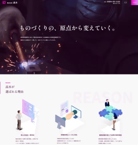 株式会社 高木様