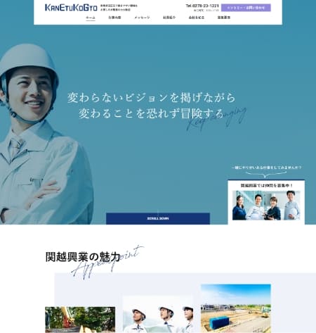 株式会社関越興業様