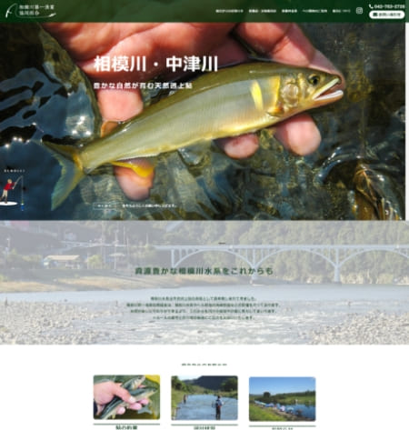 相模川第一漁業 協同組合様