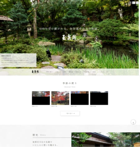 西田家庭園保存会様（玉泉園様）